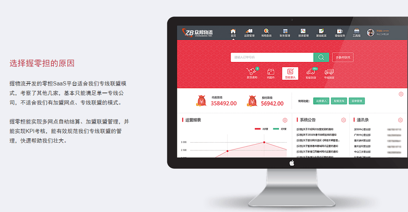 握零担