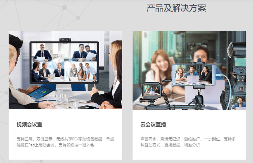 盟畅云会议