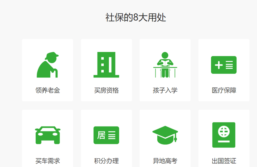 蚂蚁社保