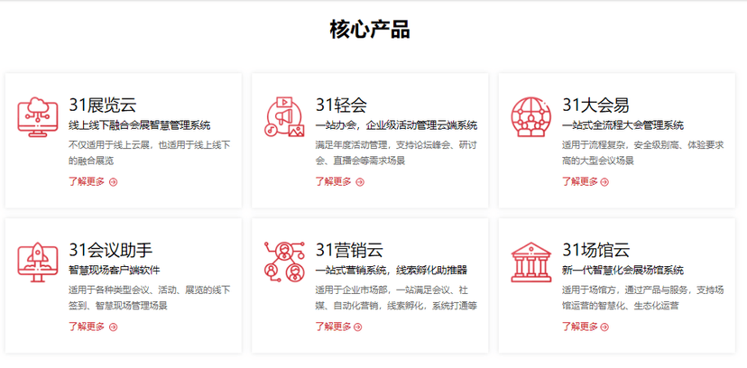 31大会议