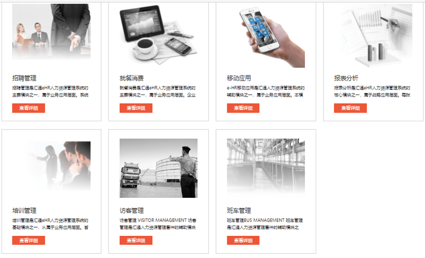 汇通科技eHR系统