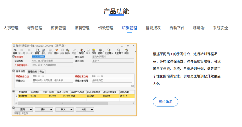 润普eHR
