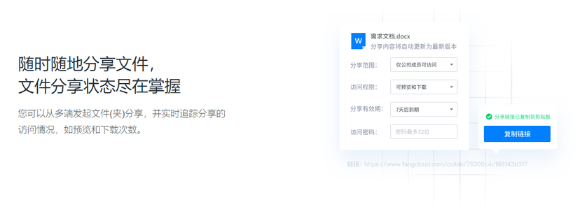 360亿方云-企业文件协作与知识管理平台