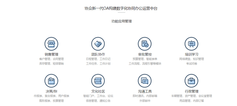 协众OA