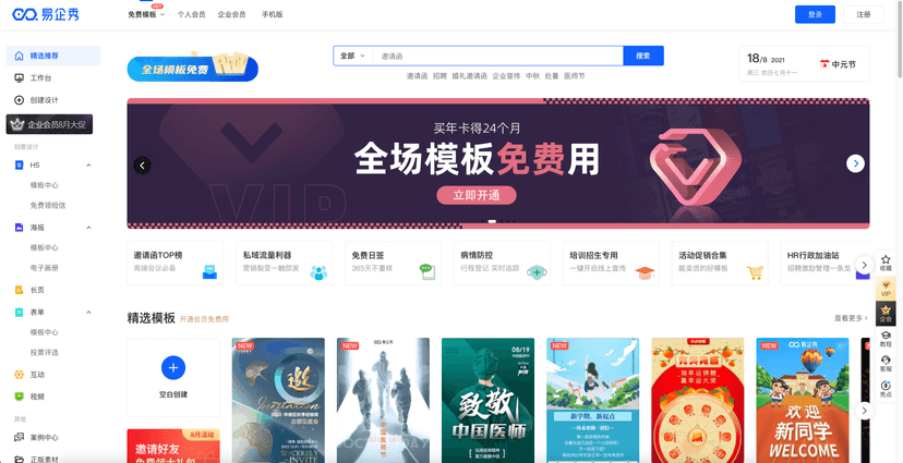 易企秀