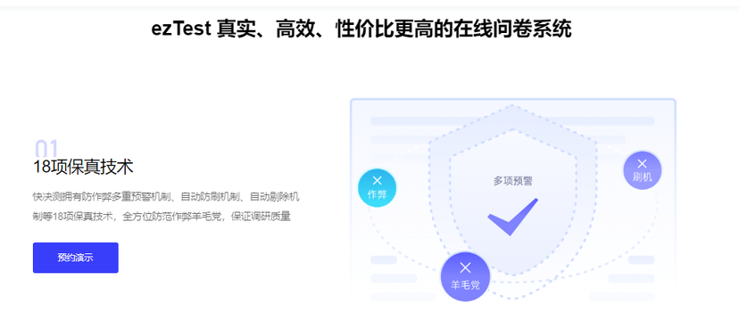 快决测-ezTest智能在线Survey平台