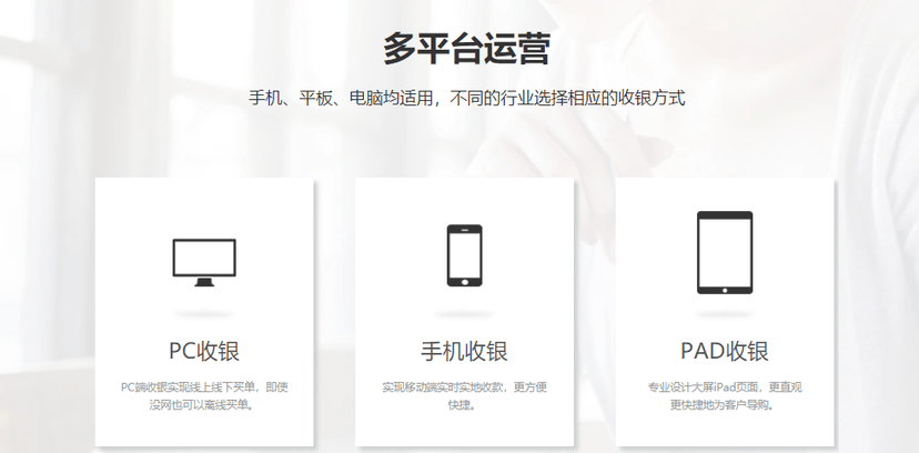 易得网络-智慧收银
