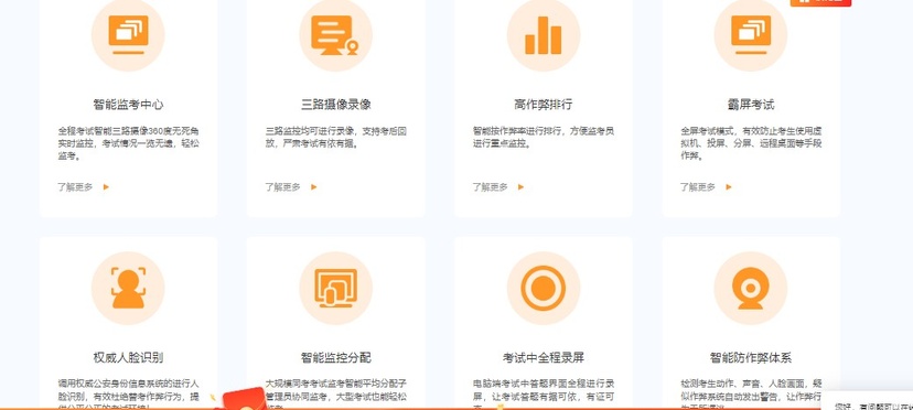 优考试
