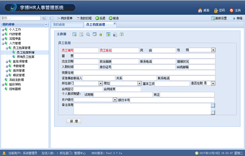 宇博HR人事管理系统