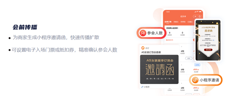 衣订订货会