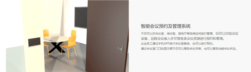 鸿合智能HVS智慧办公系统