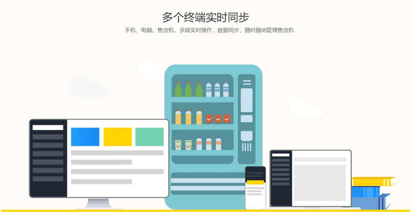 大黄鹅售货机运营平台