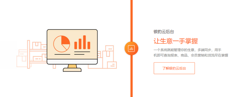 银豹ERP