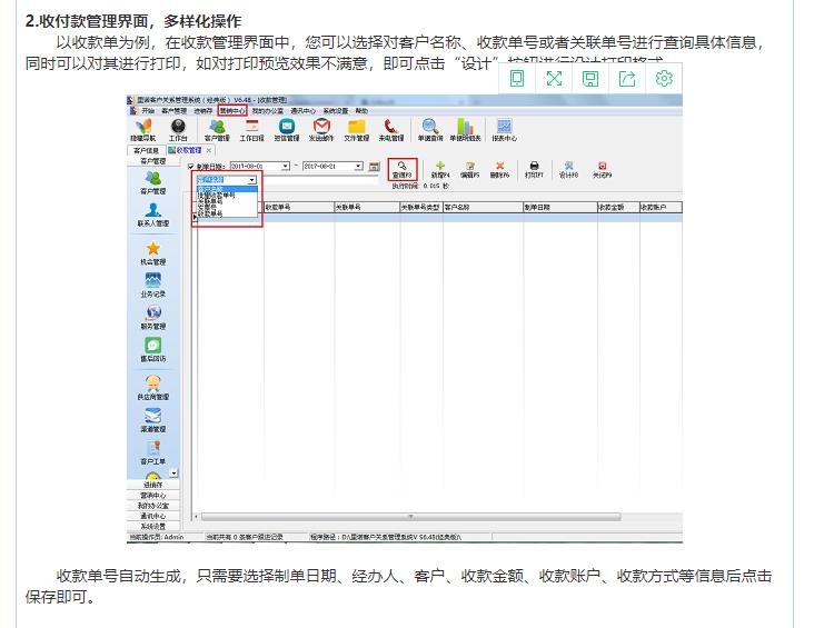 里诺CRM