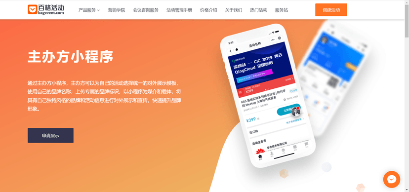 百格活动
