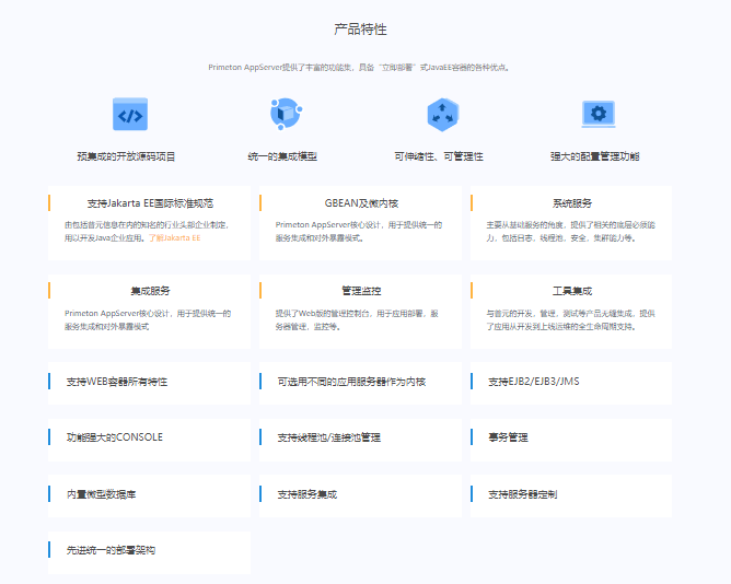 普元Primeton AppServer