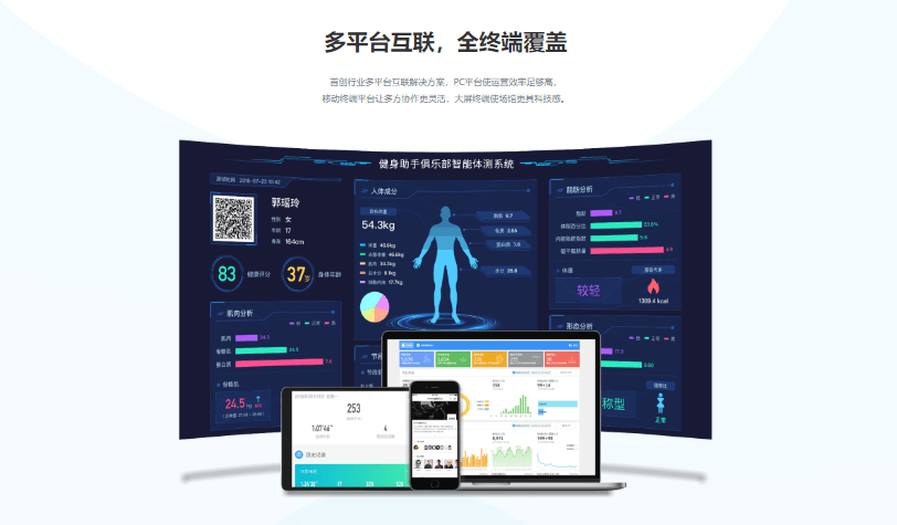 华文科技-健身助手
