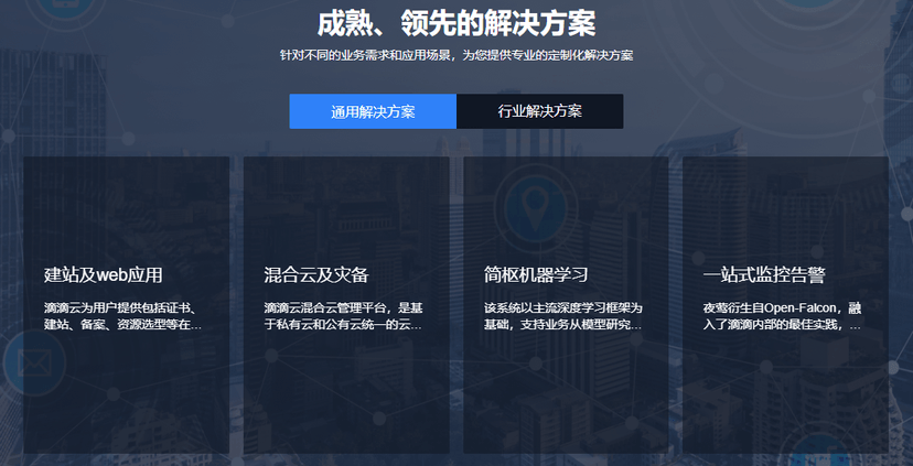 滴滴云
