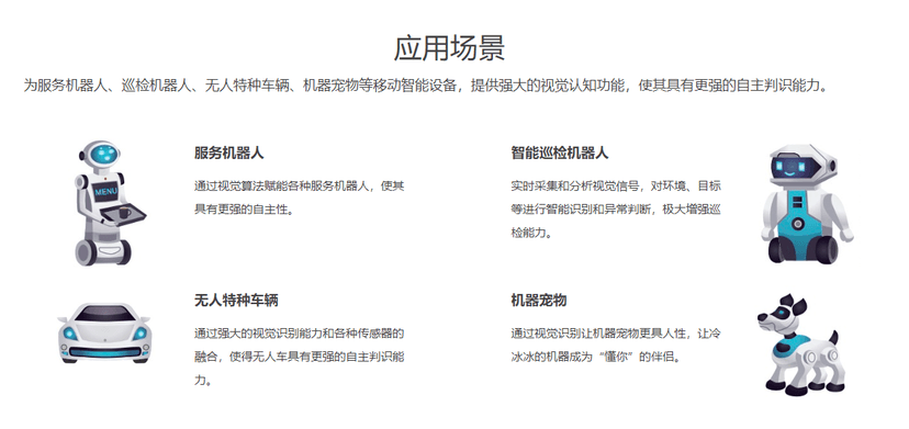 联汇科技-机器人视觉认知系统
