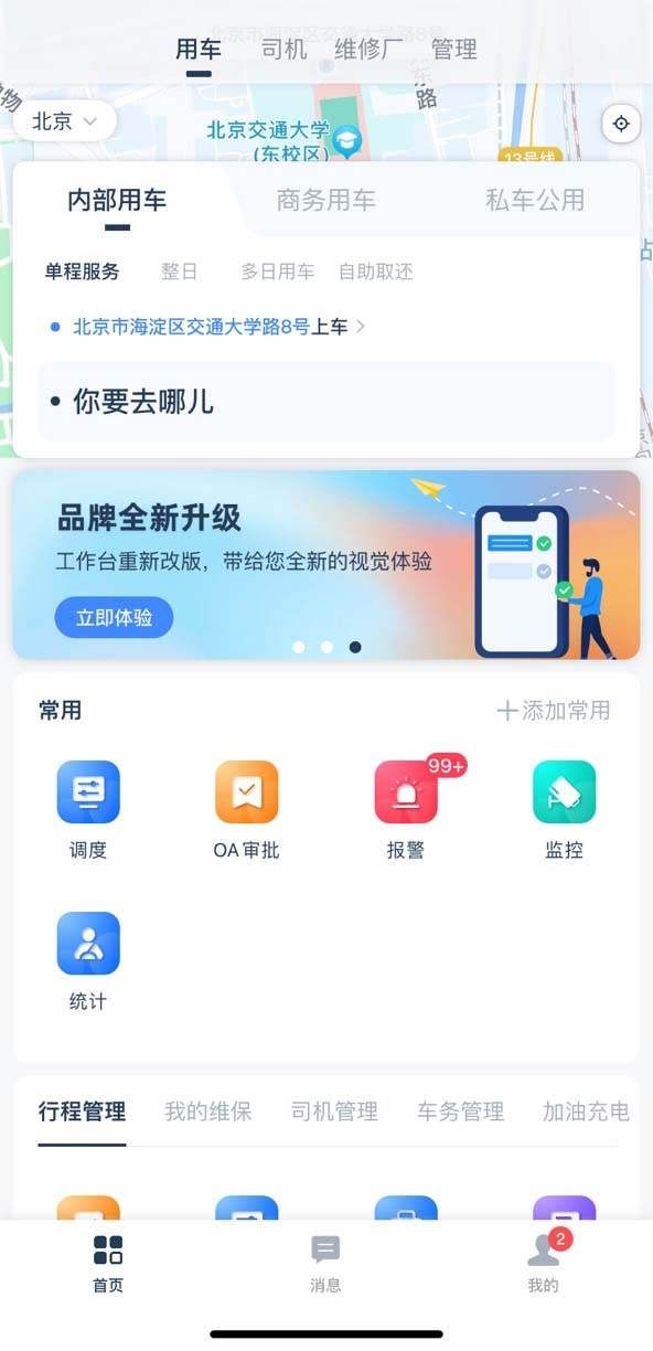 Mr.Car数字化用车服务平台
