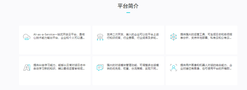竹间智能-对话式AI平台