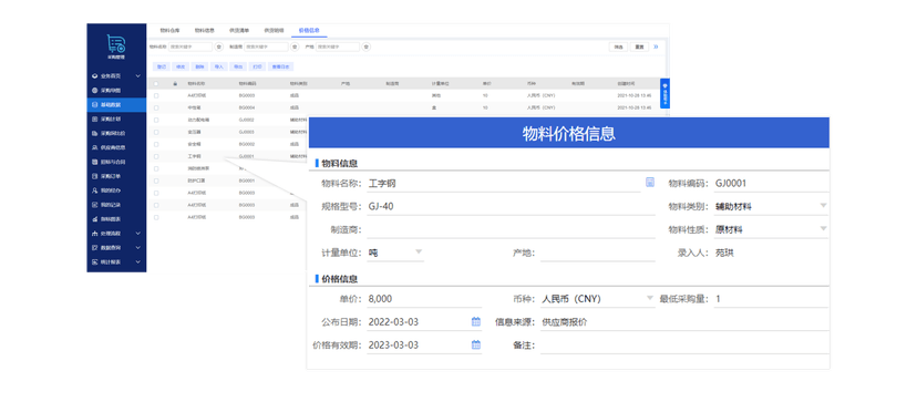 致远互联数字采购管理系统
