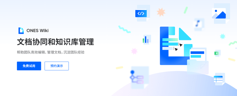 为知笔记-文档协同和知识库管理