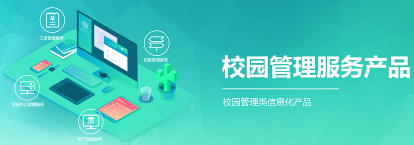 全课云-智慧校园