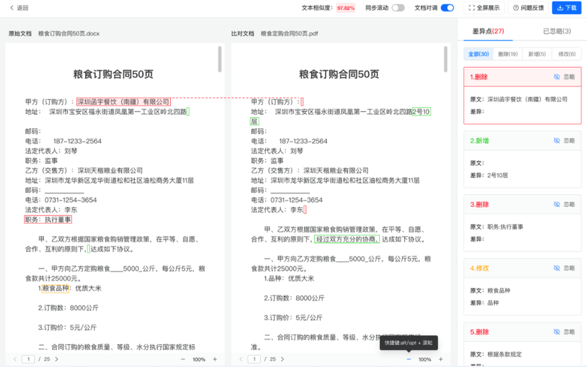 火眼审阅