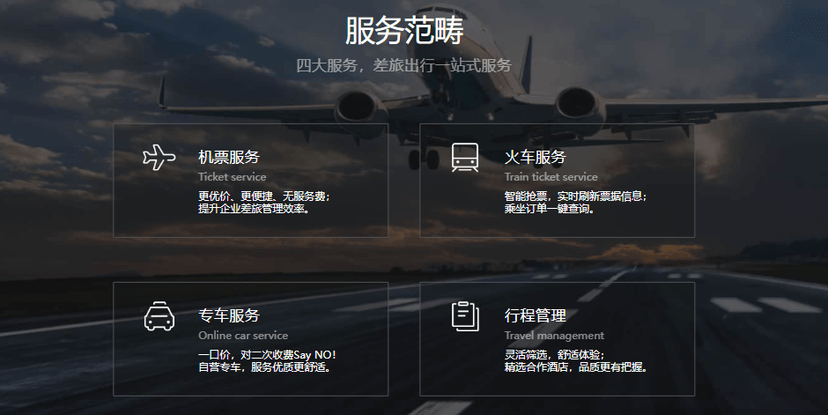 航班管家网