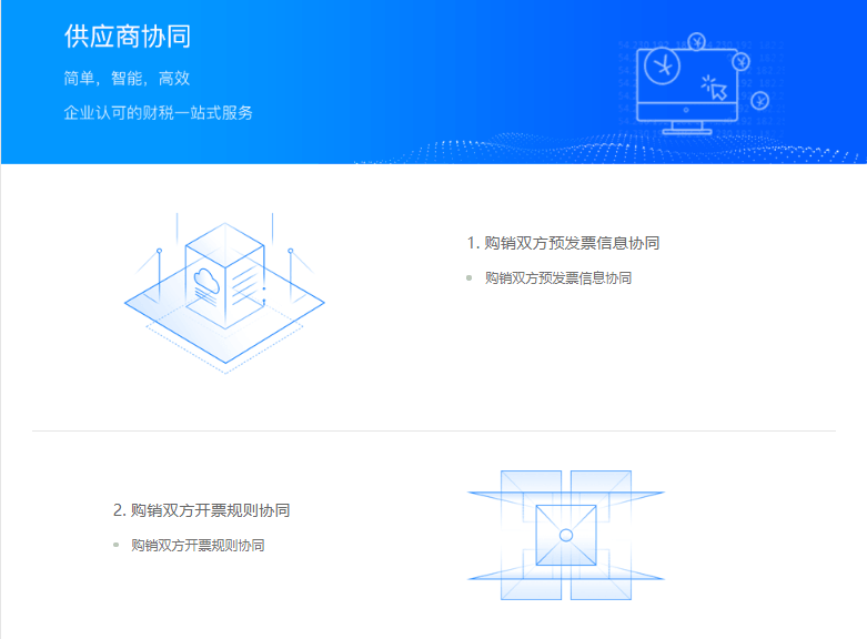 慧税通