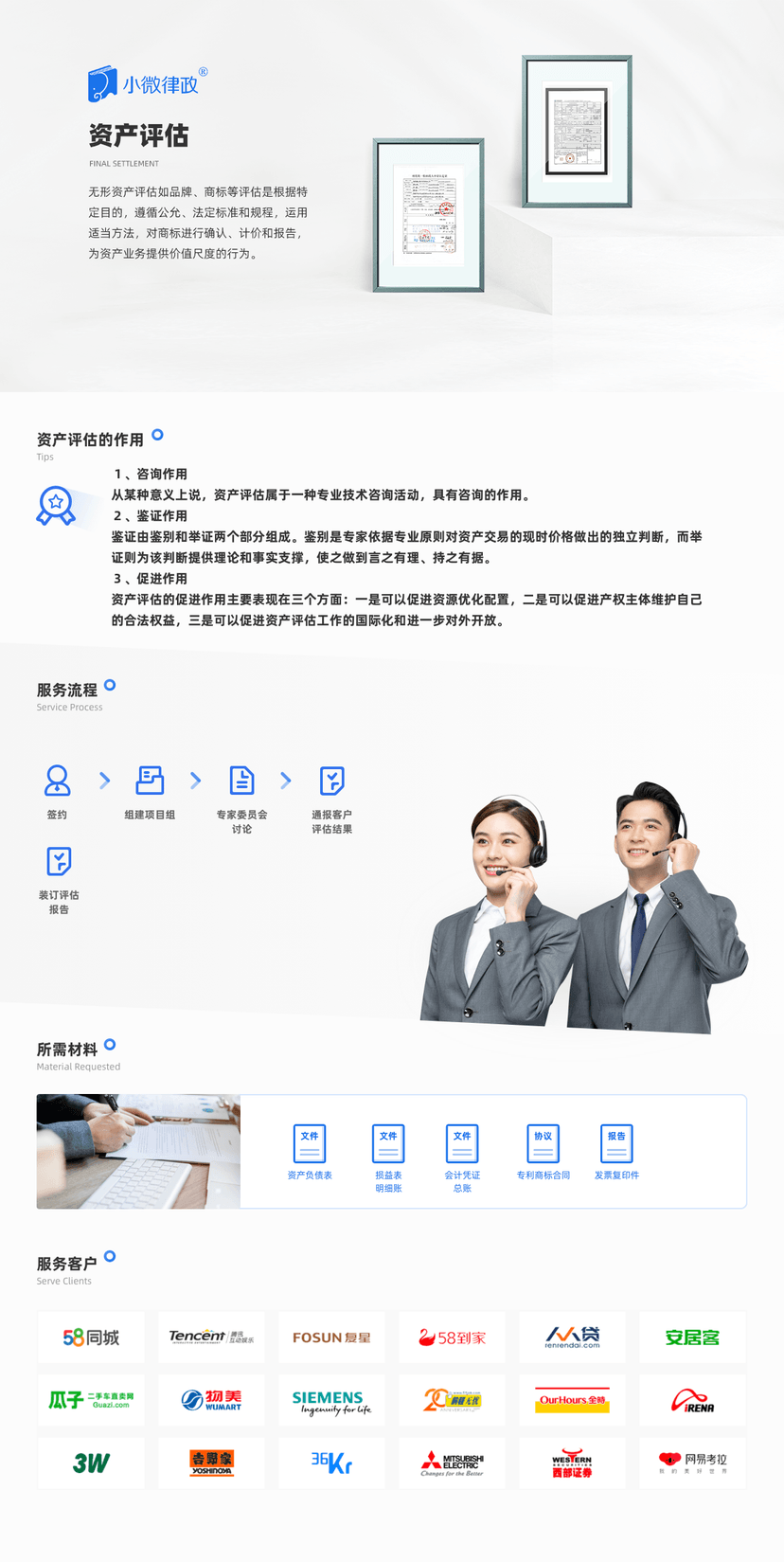 小微律政