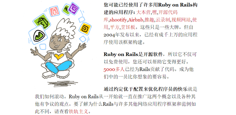 Rails