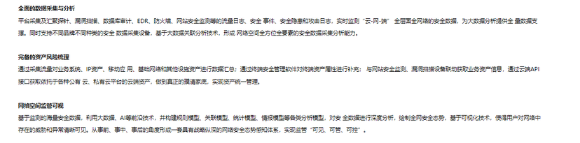 捷普态势感知分析与协同指挥平台