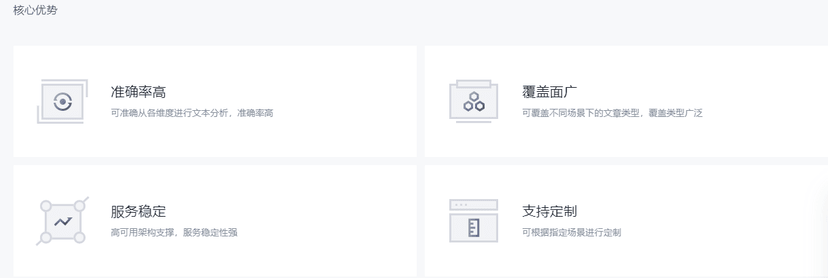 火山引擎·自然语言处理