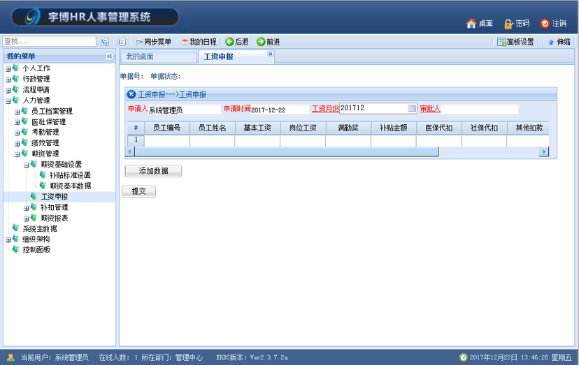 宇博HR人事管理系统