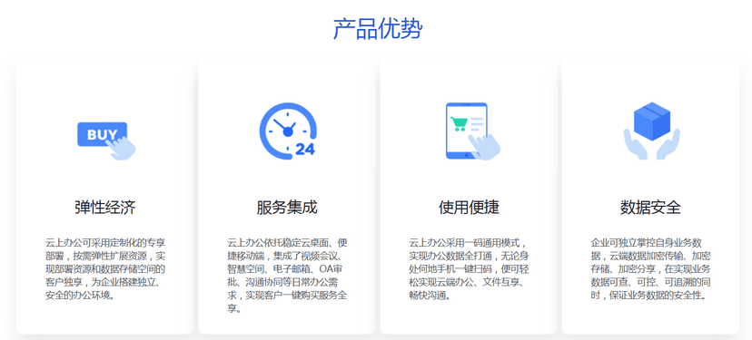 亦云信息-云上办公