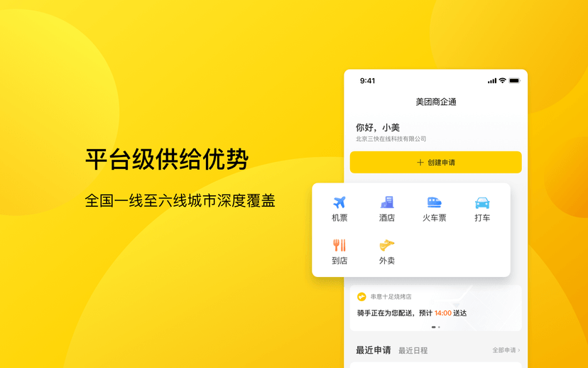 美团商企通