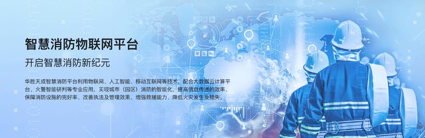 华胜天成-智慧销联物联网