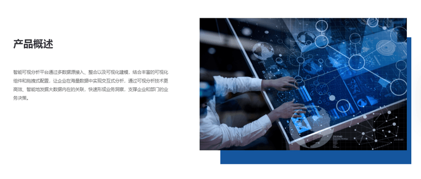 国双智能可视分析平台