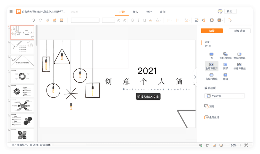 永中Web Office在线编辑
