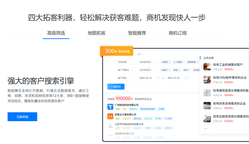 探迹拓客