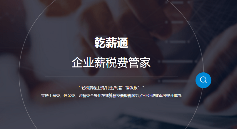 乾通互连-乾薪通