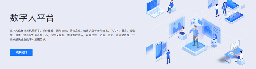 蚂蚁数字人平台