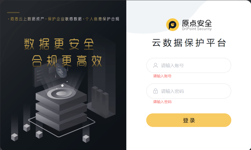 原点云数据安全