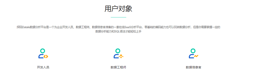 探码Datale数聚塔