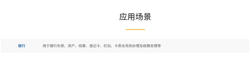 长亮科技-银行核心业务系统SunLTTS