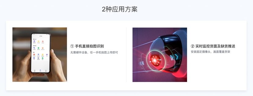 图普科技-商品识别