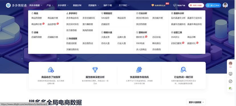 多多情报通