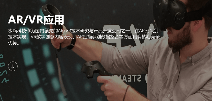 水滴科技 - AR/VR应用
